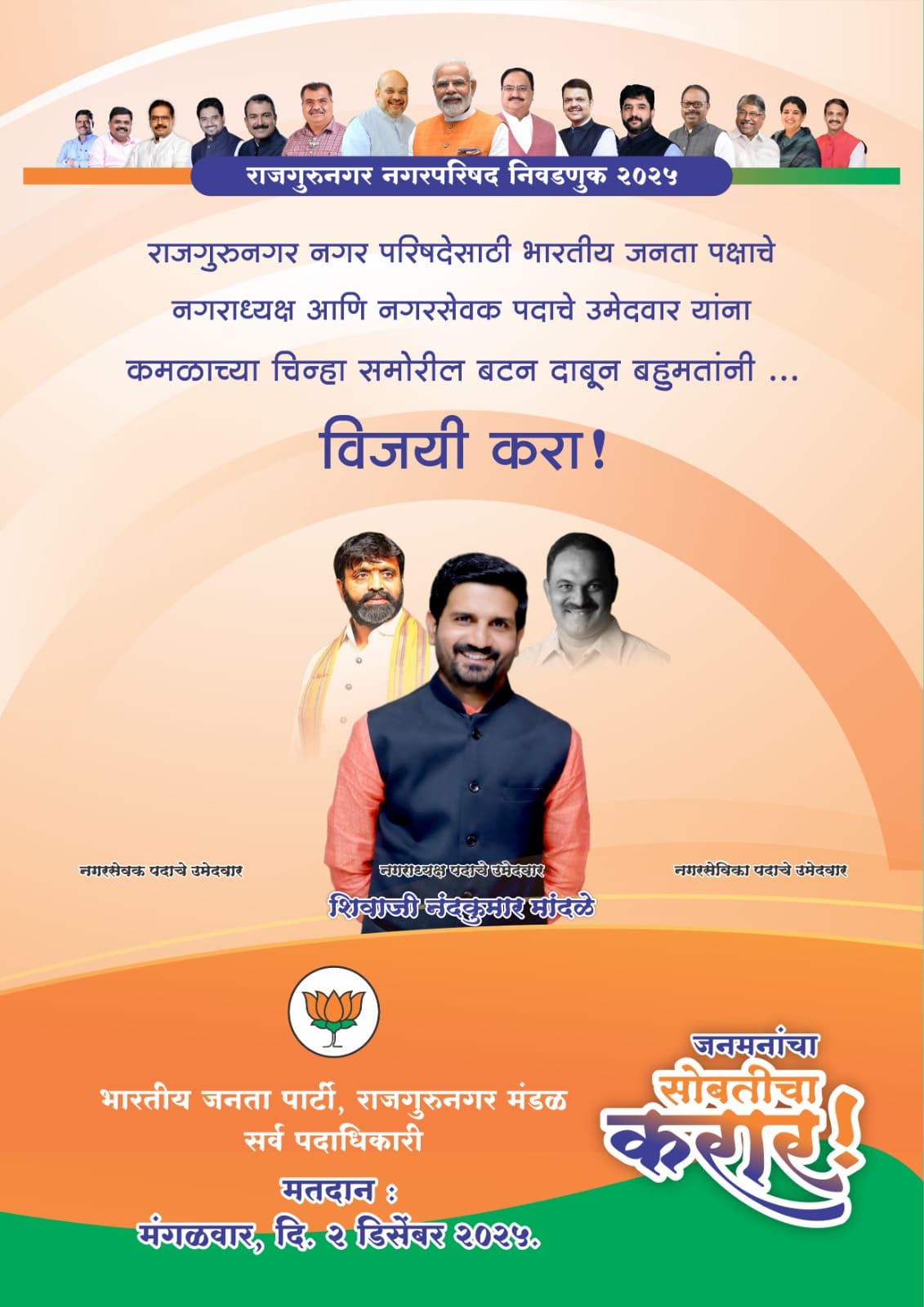 शिवाजी नंदकुमार मांदळे